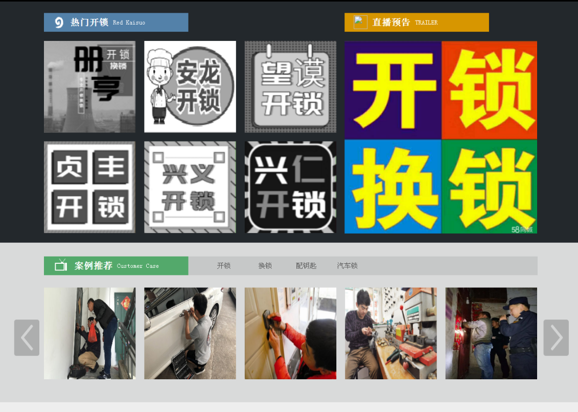 保定黔西南开锁网门户网站